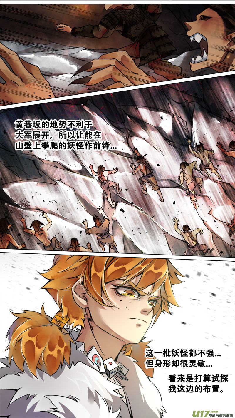 《长安妖歌》140九州烽火篇 第7页