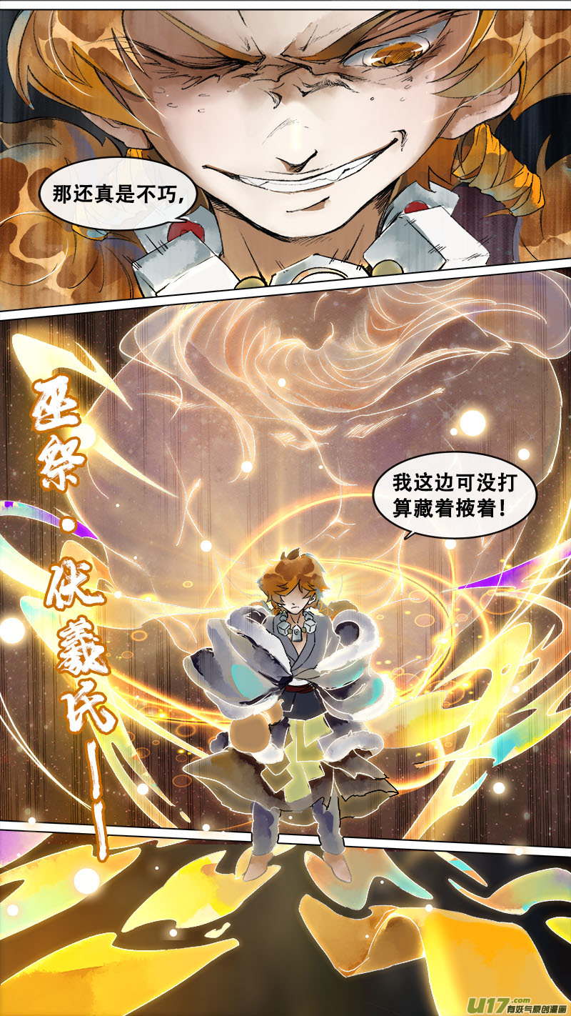 《长安妖歌》140九州烽火篇 第8页