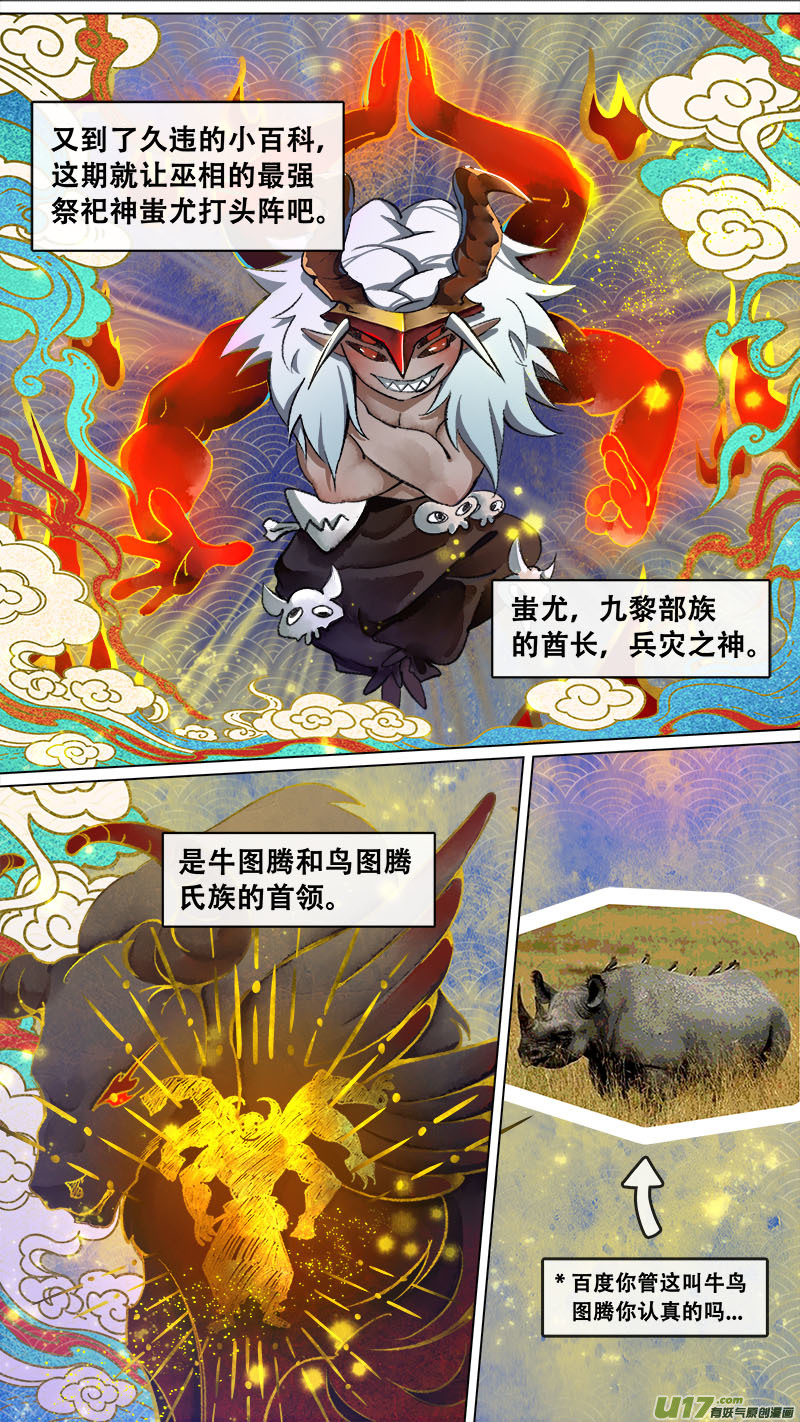 《长安妖歌》妖歌小百科8 第1页