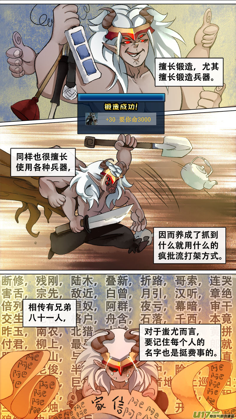 《长安妖歌》妖歌小百科8 第2页