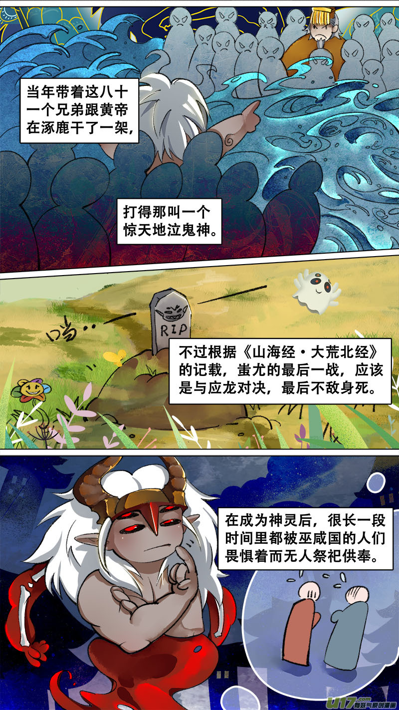 《长安妖歌》妖歌小百科8 第3页