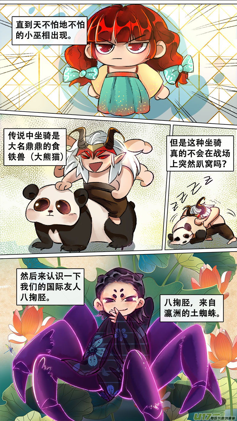 《长安妖歌》妖歌小百科8 第4页