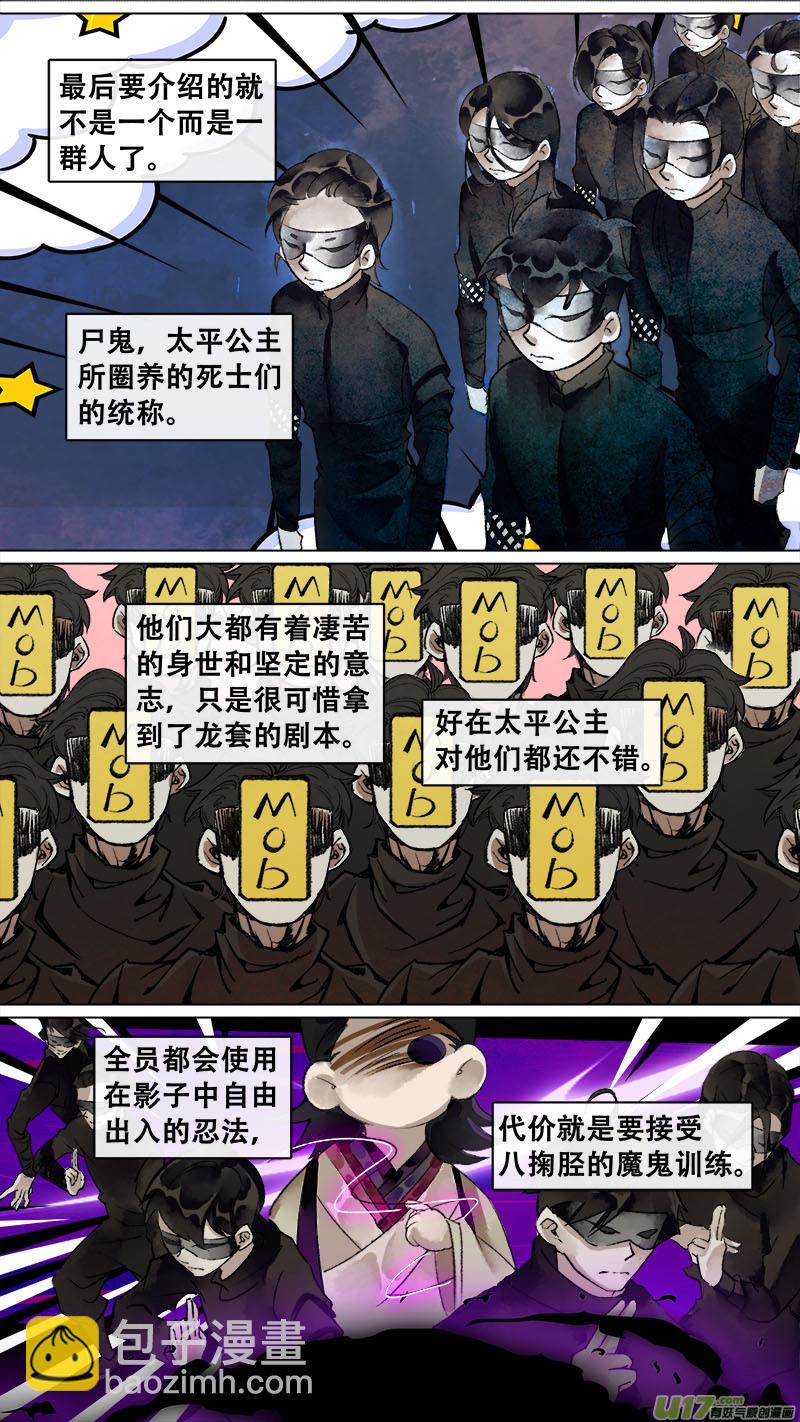 《长安妖歌》妖歌小百科8 第7页
