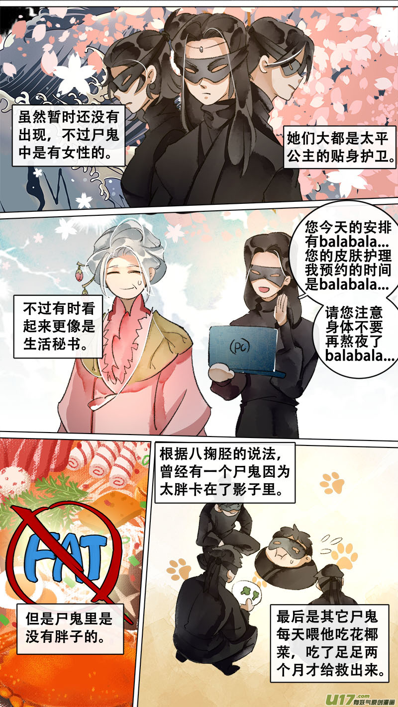《长安妖歌》妖歌小百科8 第8页
