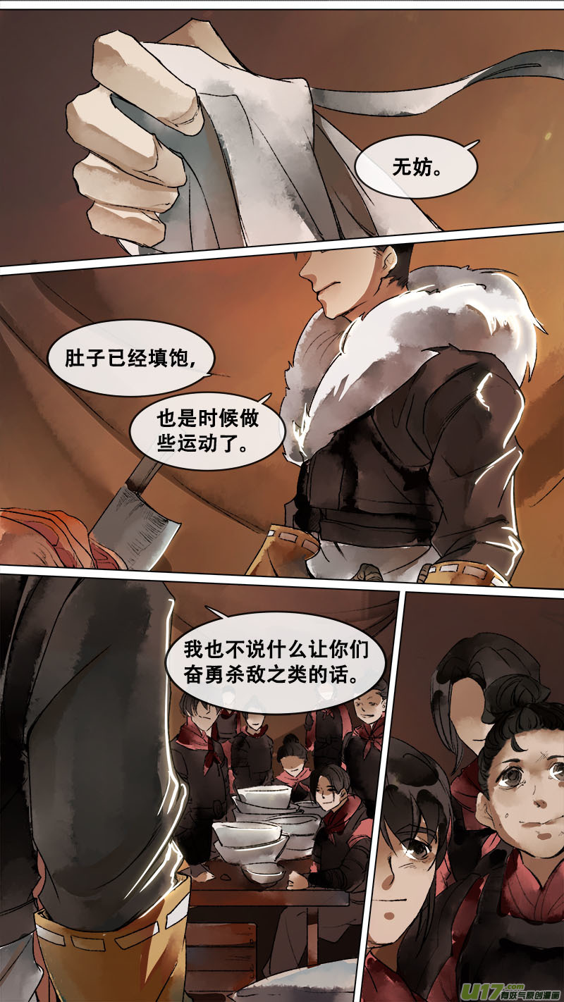 《长安妖歌》139九州烽火篇 第10页