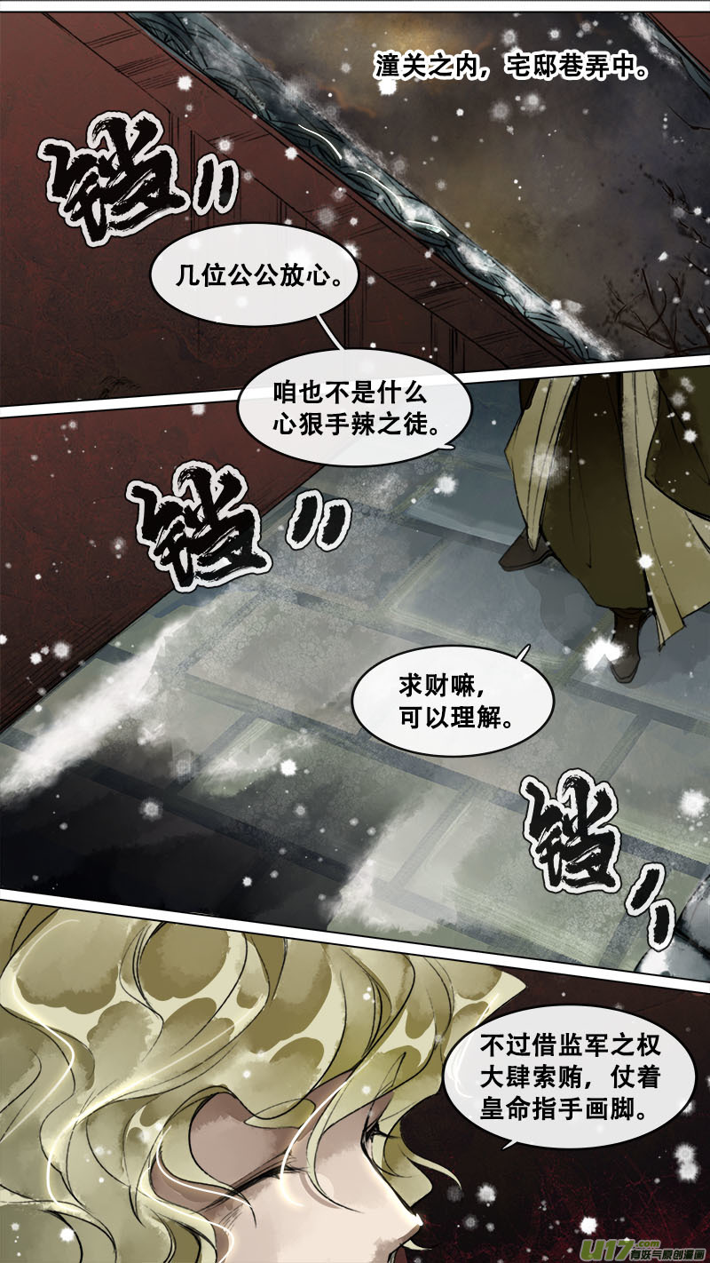 《长安妖歌》139九州烽火篇 第12页