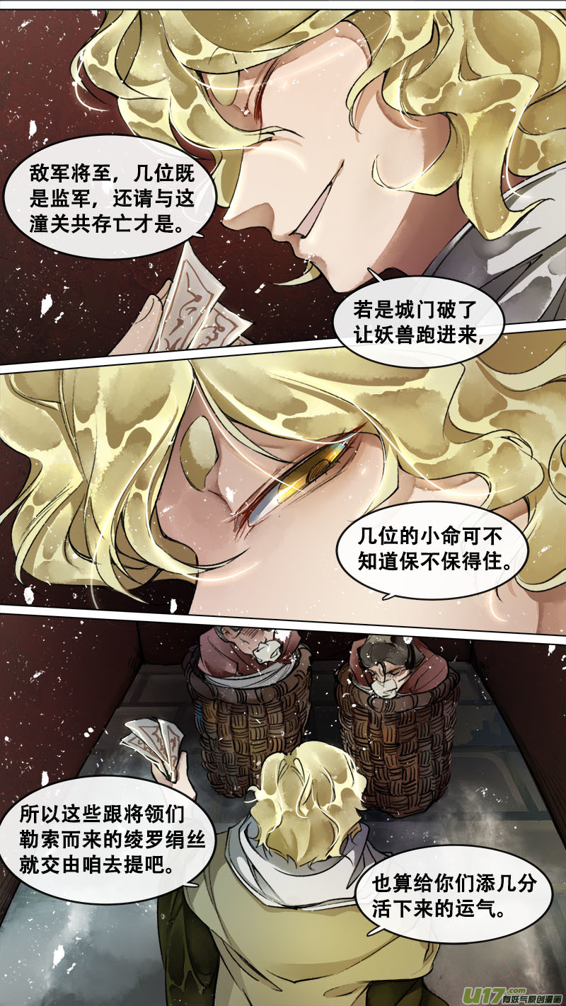 《长安妖歌》139九州烽火篇 第14页