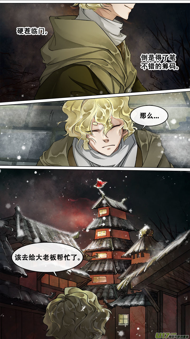 《长安妖歌》139九州烽火篇 第16页