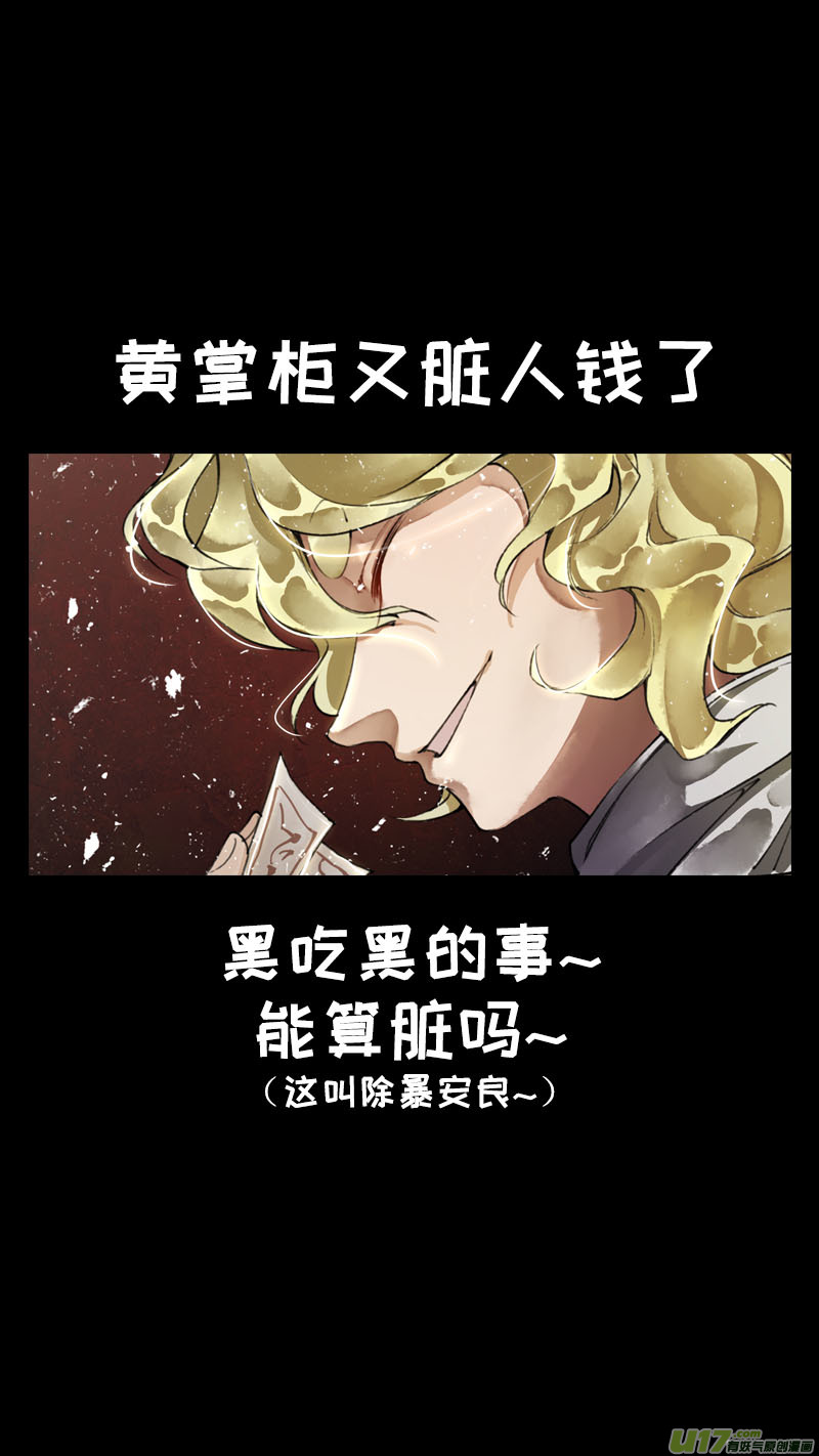 《长安妖歌》139九州烽火篇 第17页