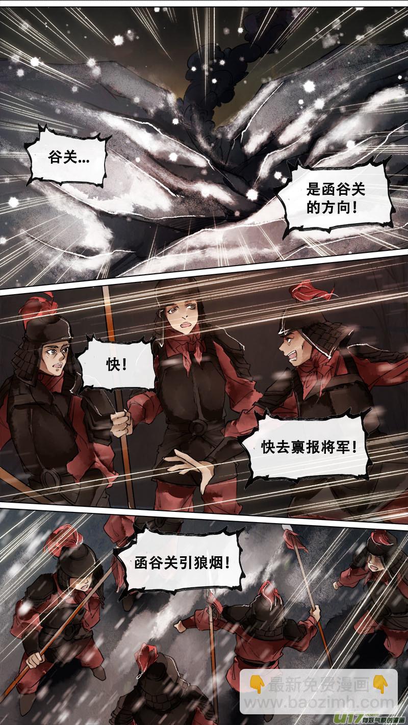 《长安妖歌》139九州烽火篇 第3页