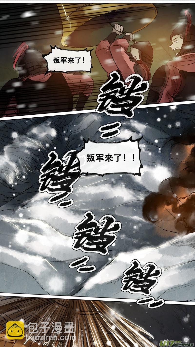 《长安妖歌》139九州烽火篇 第4页