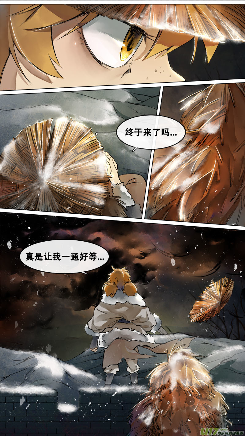 《长安妖歌》139九州烽火篇 第5页
