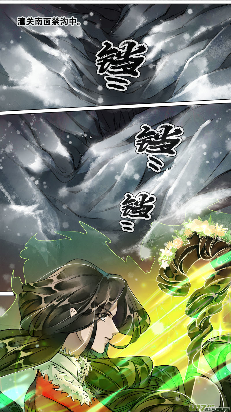 《长安妖歌》139九州烽火篇 第6页