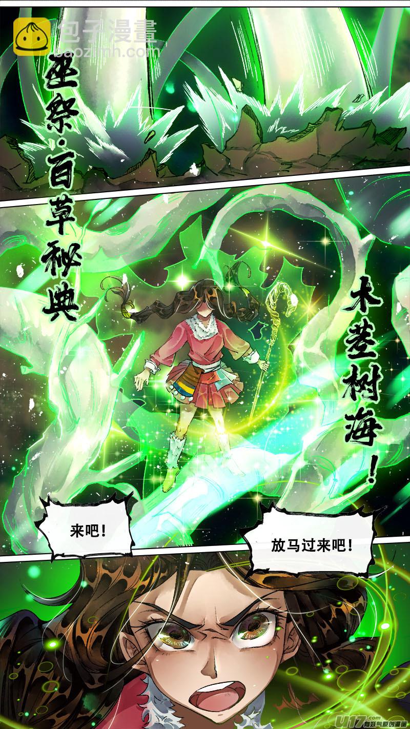 《长安妖歌》139九州烽火篇 第7页
