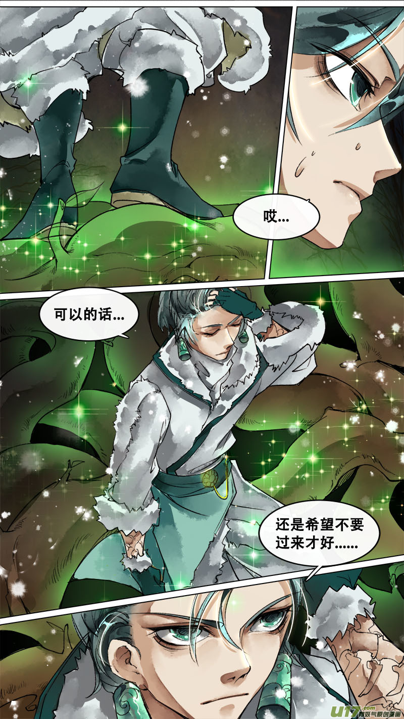 《长安妖歌》139九州烽火篇 第8页