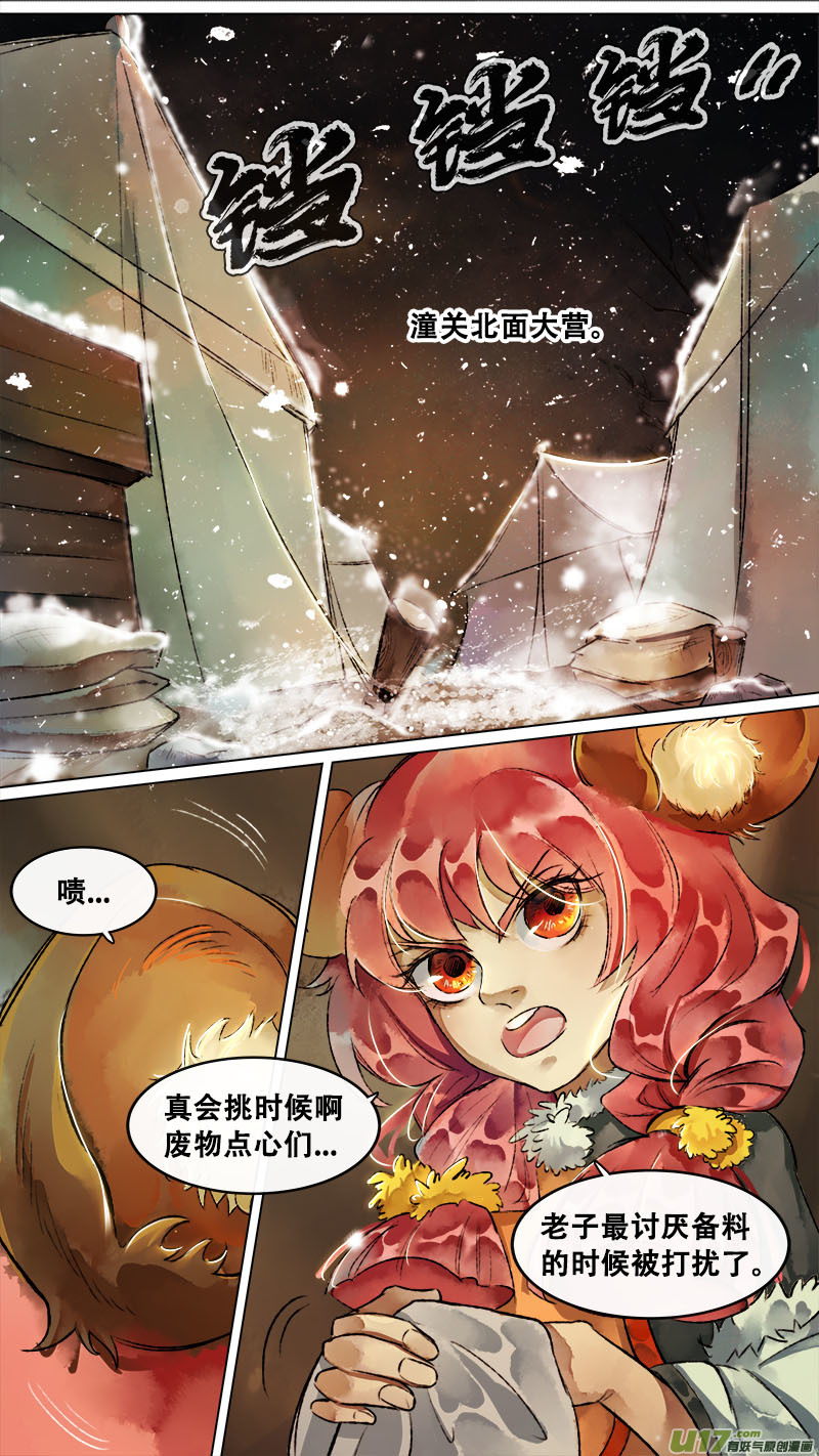 《长安妖歌》139九州烽火篇 第9页