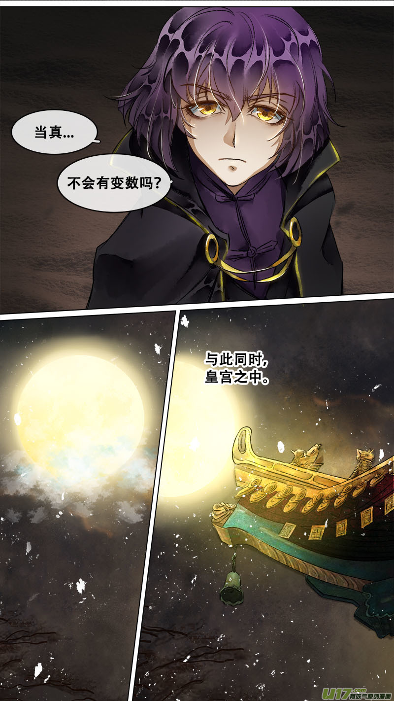 《长安妖歌》138九州烽火篇 第10页