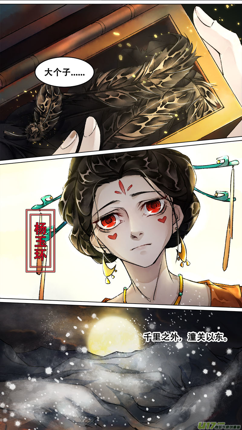 《长安妖歌》138九州烽火篇 第12页