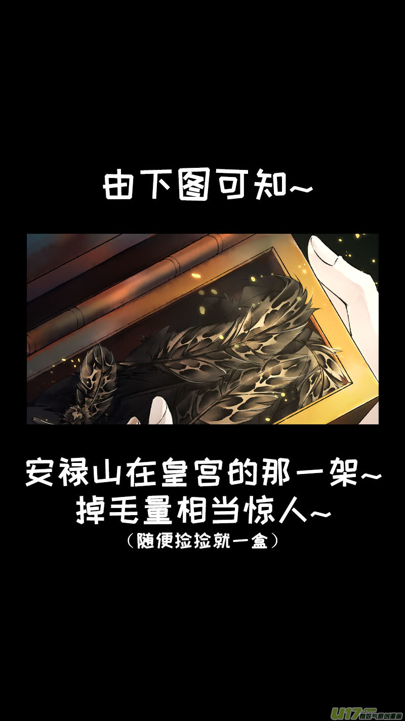 《长安妖歌》138九州烽火篇 第16页
