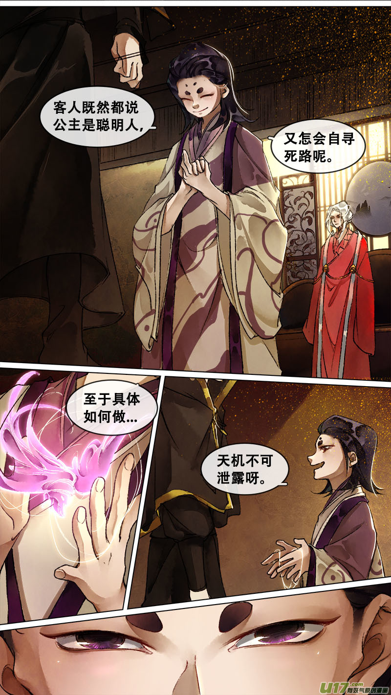 《长安妖歌》138九州烽火篇 第1页