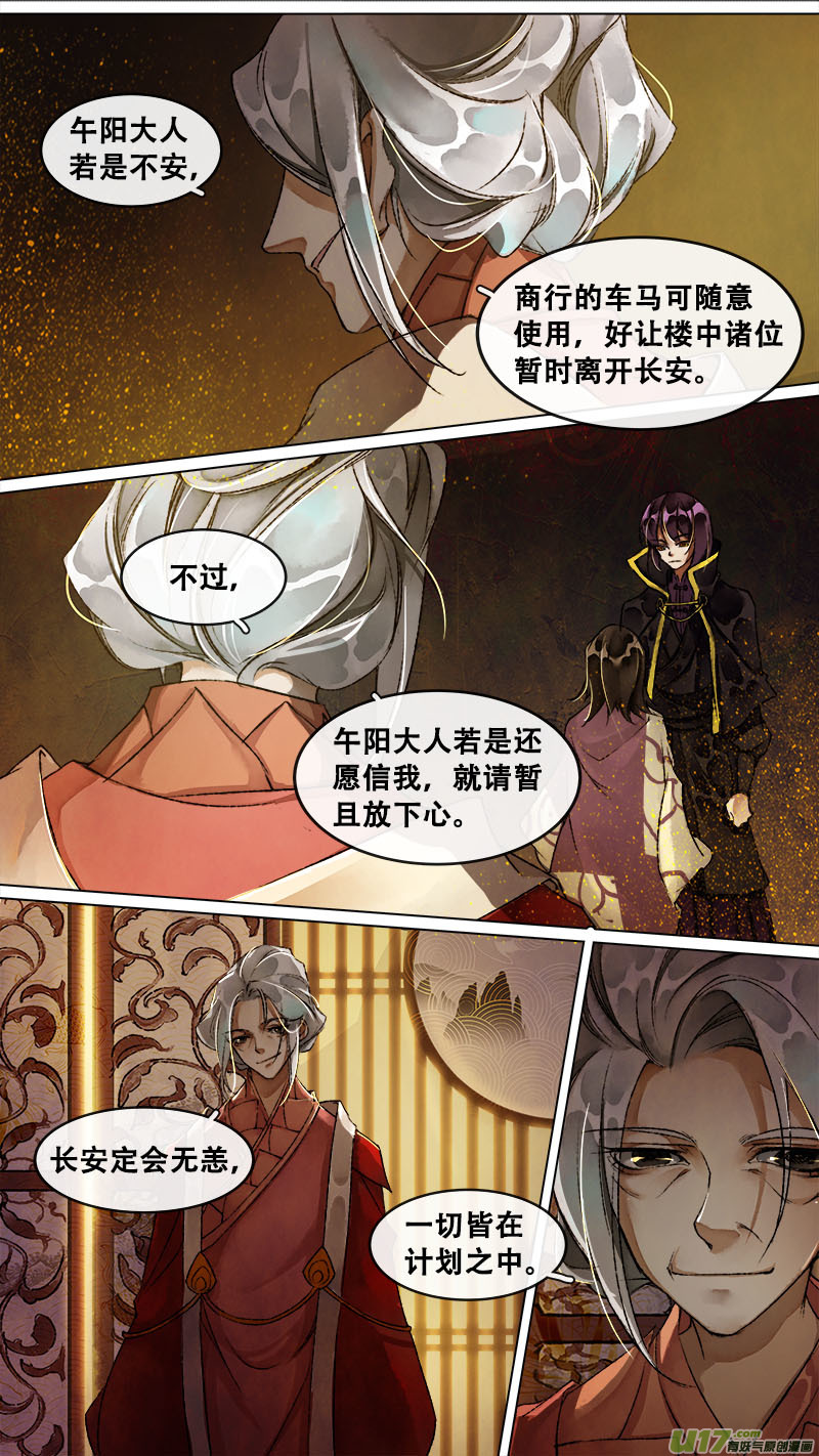 《长安妖歌》138九州烽火篇 第2页