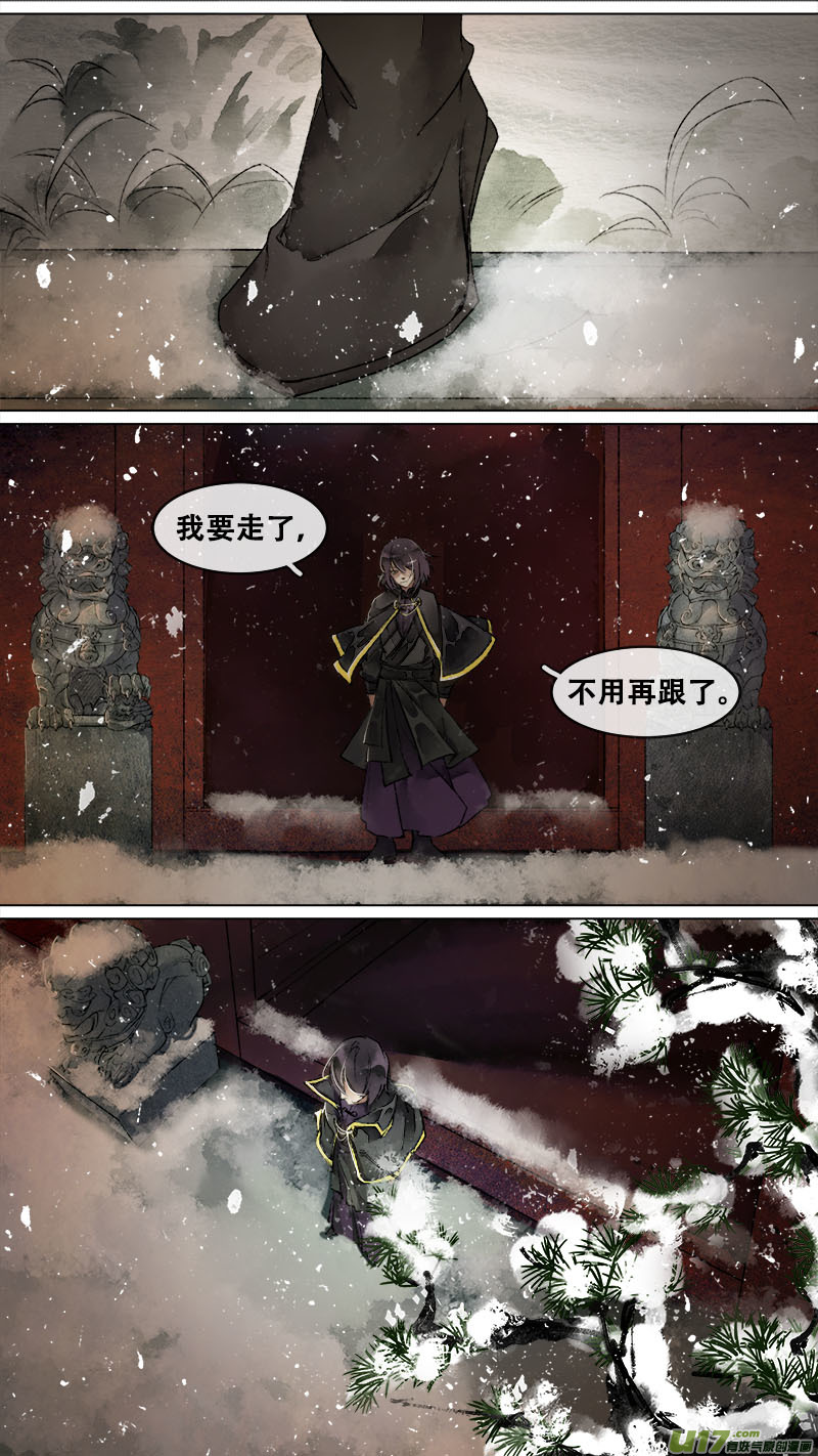 《长安妖歌》138九州烽火篇 第4页
