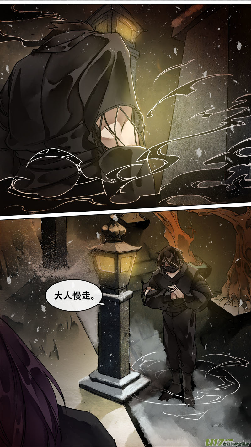 《长安妖歌》138九州烽火篇 第5页