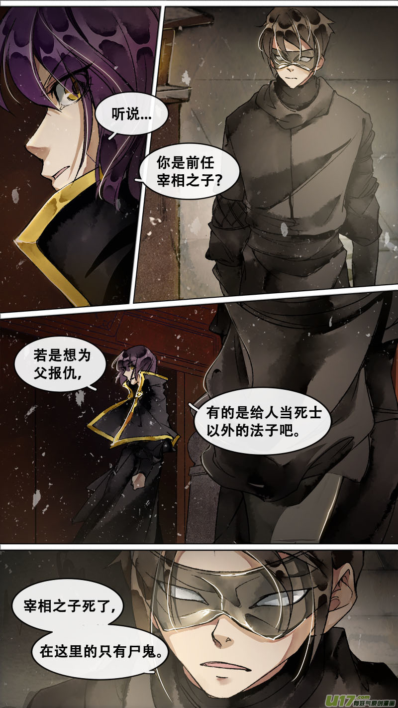 《长安妖歌》138九州烽火篇 第6页