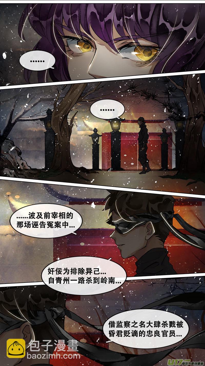 《长安妖歌》138九州烽火篇 第7页