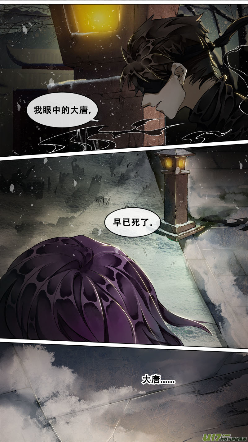 《长安妖歌》138九州烽火篇 第8页