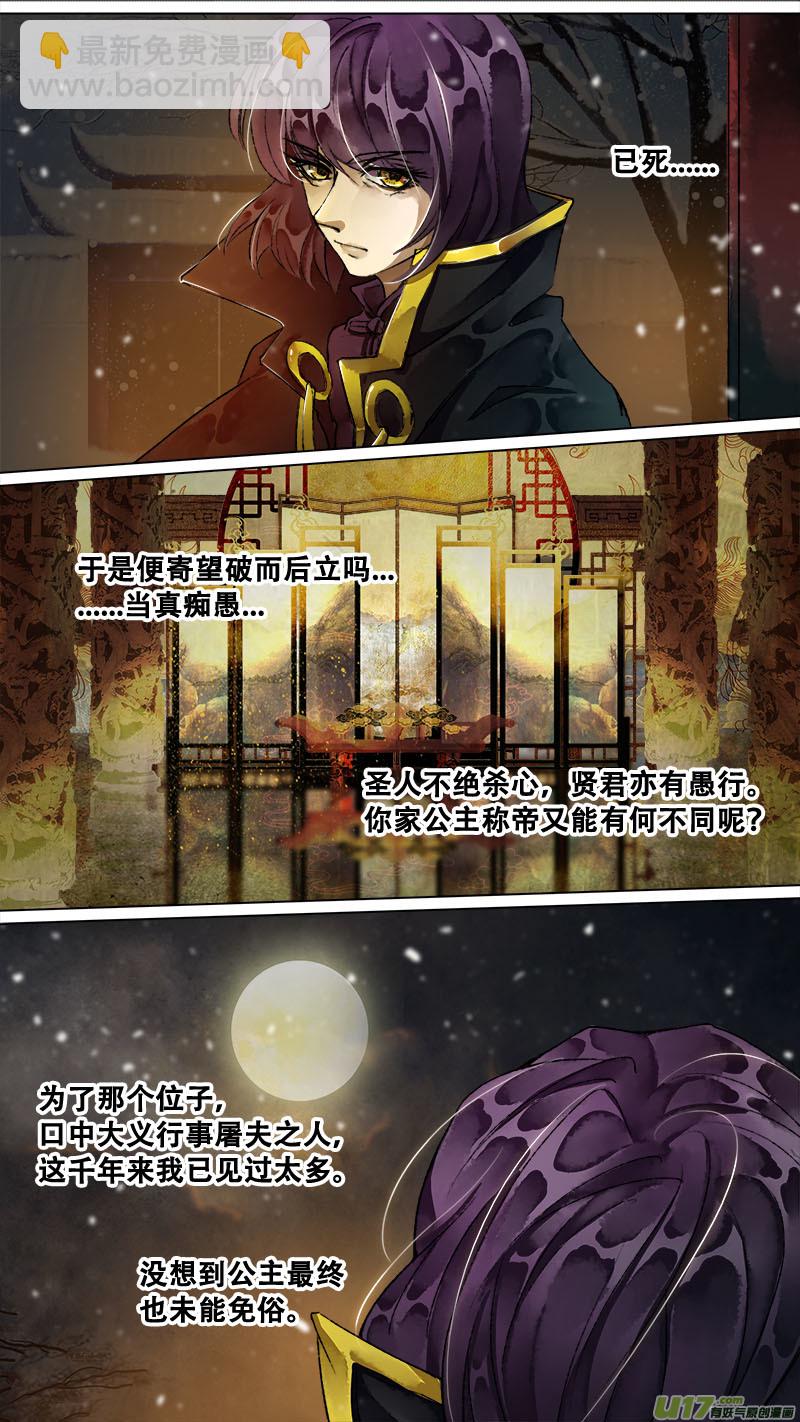 《长安妖歌》138九州烽火篇 第9页