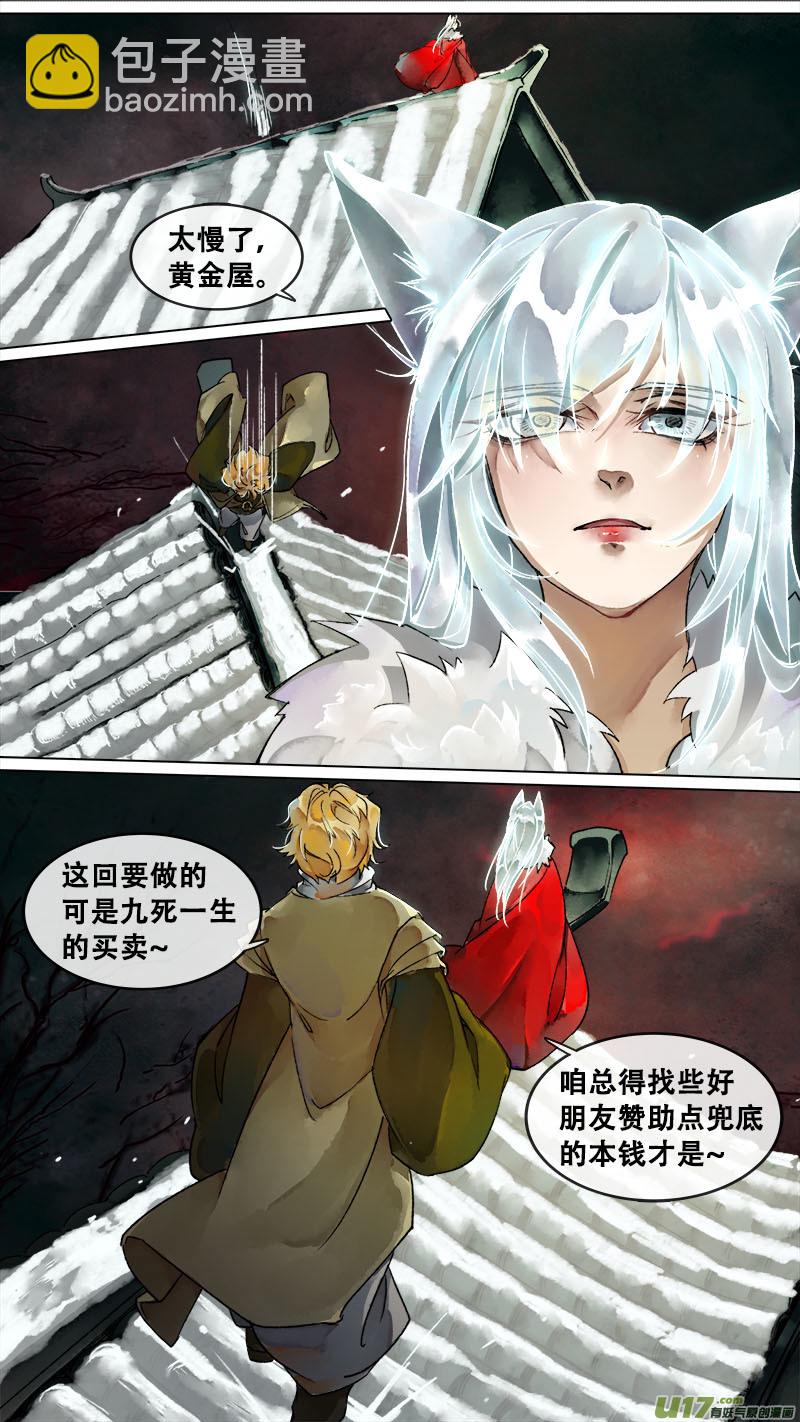 《长安妖歌》141九州烽火篇 第10页