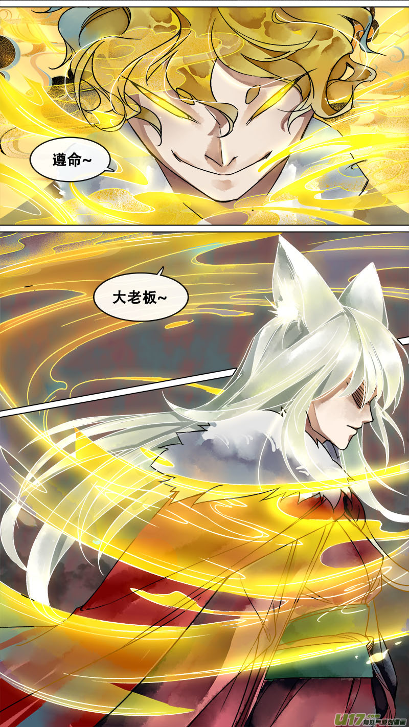 《长安妖歌》141九州烽火篇 第12页