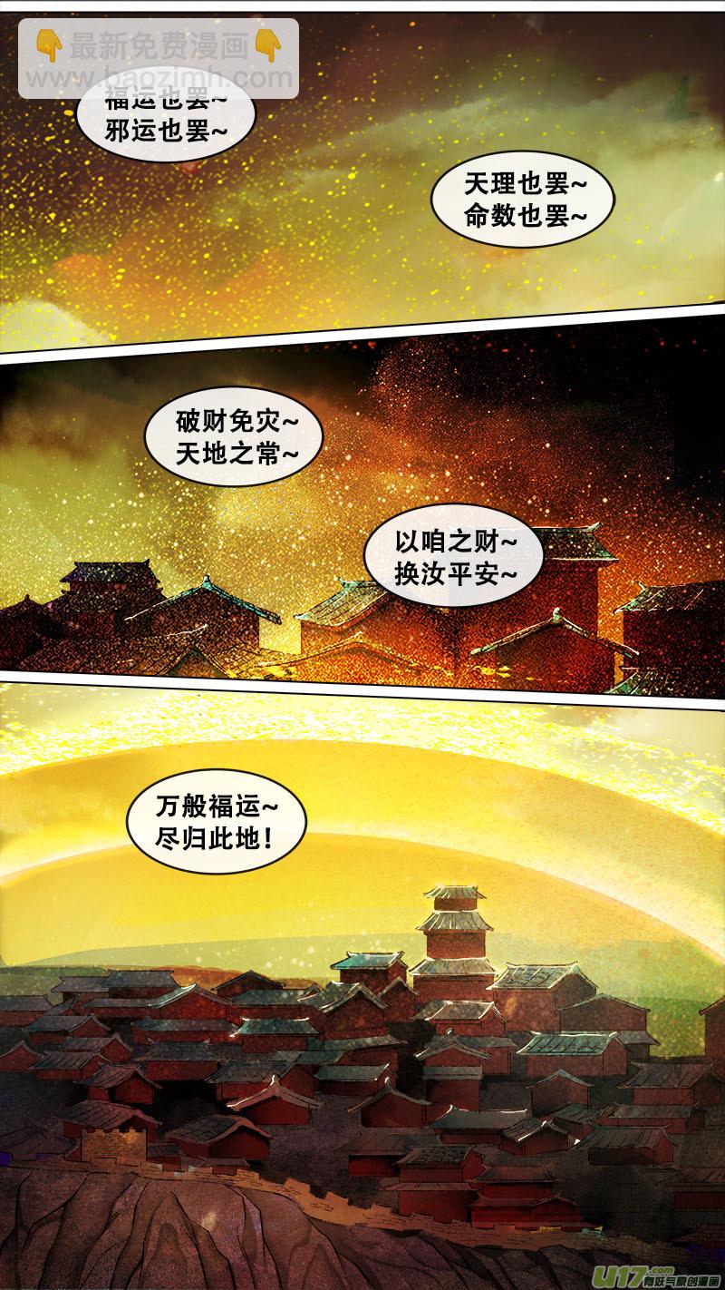 《长安妖歌》141九州烽火篇 第15页