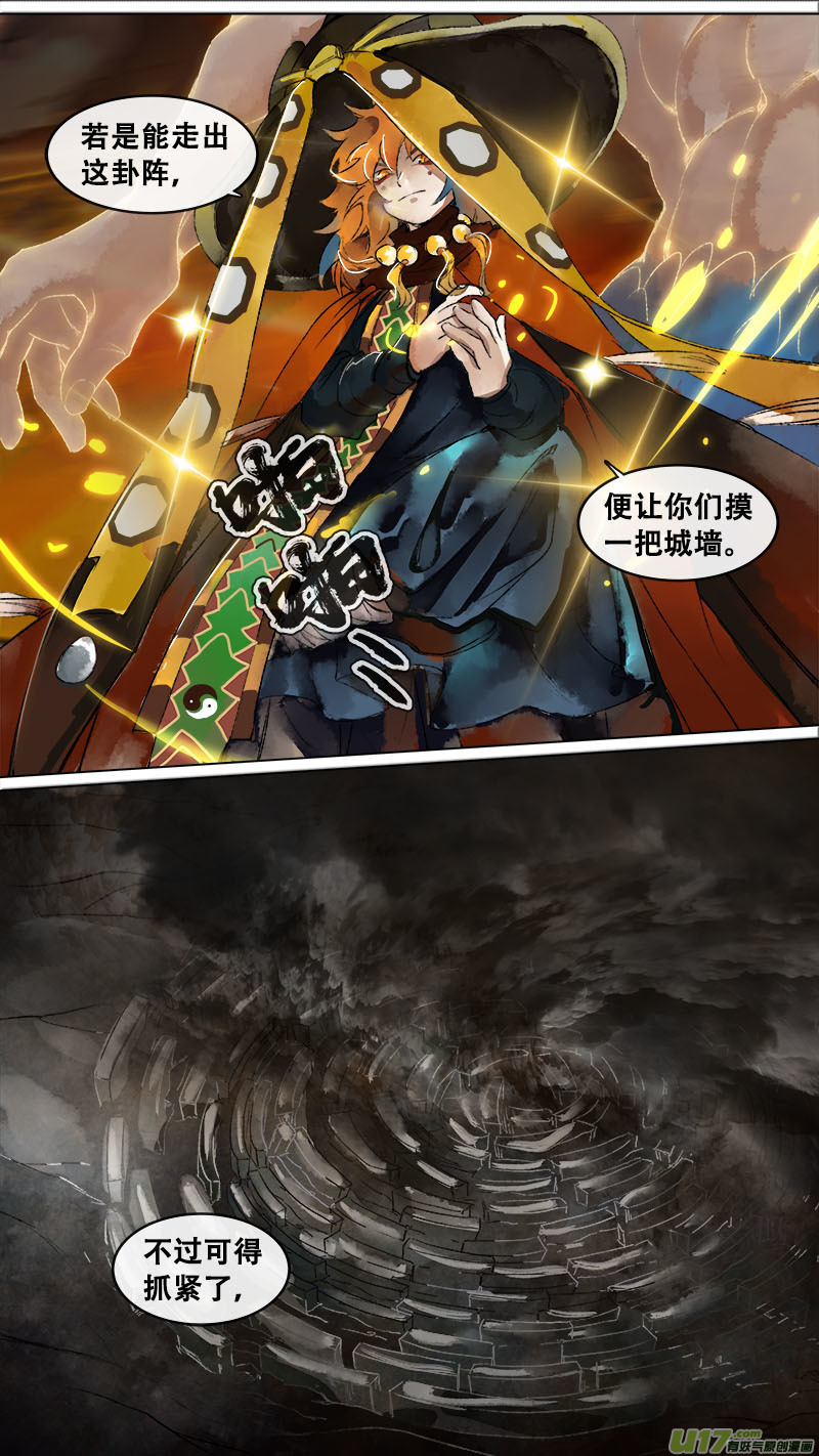 《长安妖歌》141九州烽火篇 第1页