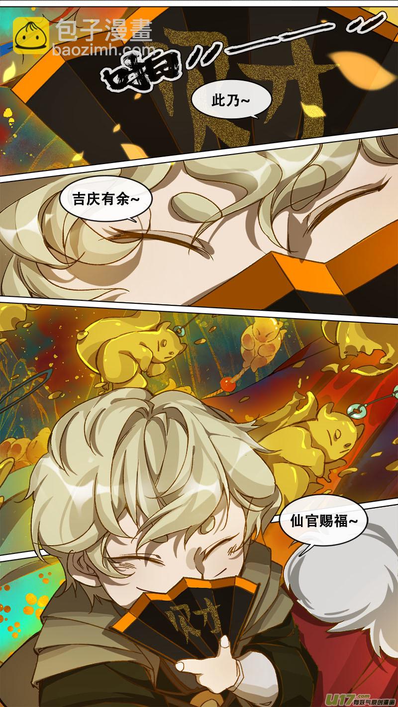 《长安妖歌》141九州烽火篇 第20页