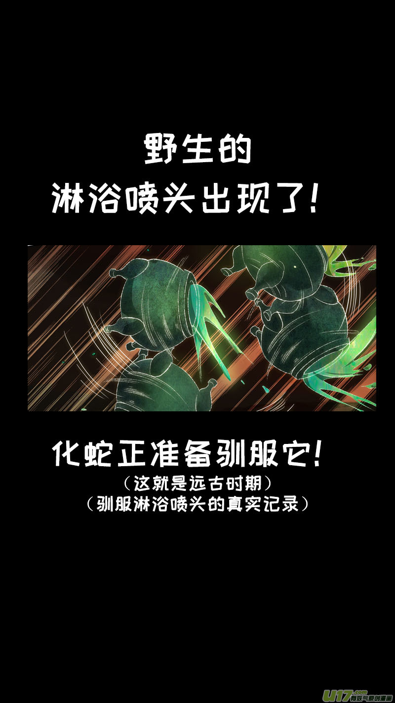 《长安妖歌》141九州烽火篇 第21页