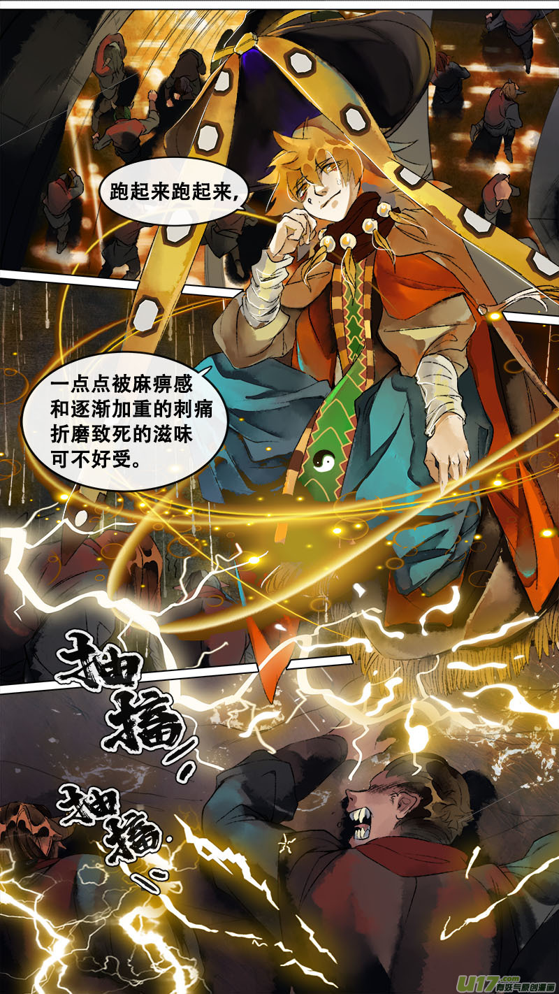 《长安妖歌》141九州烽火篇 第3页