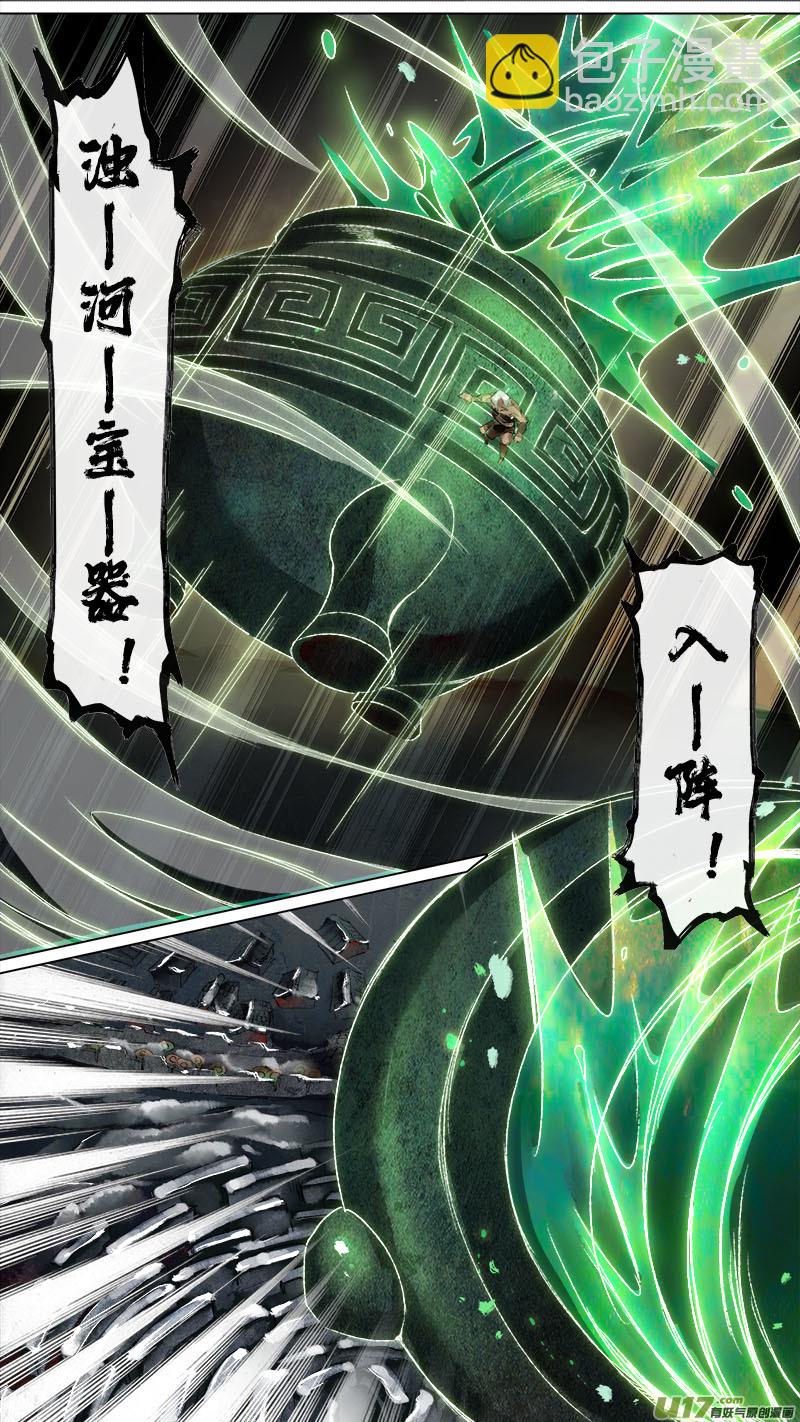 《长安妖歌》141九州烽火篇 第8页