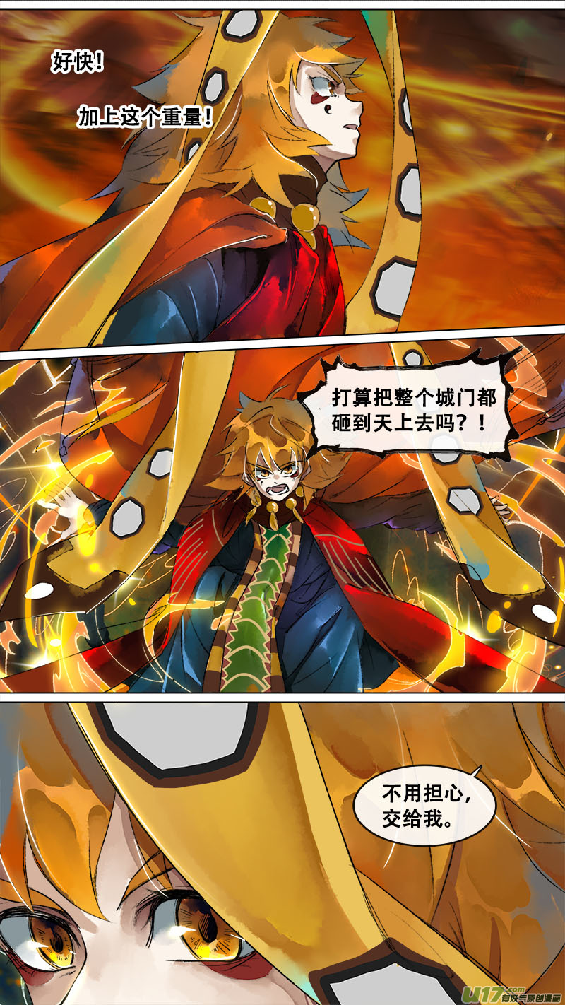 《长安妖歌》141九州烽火篇 第9页
