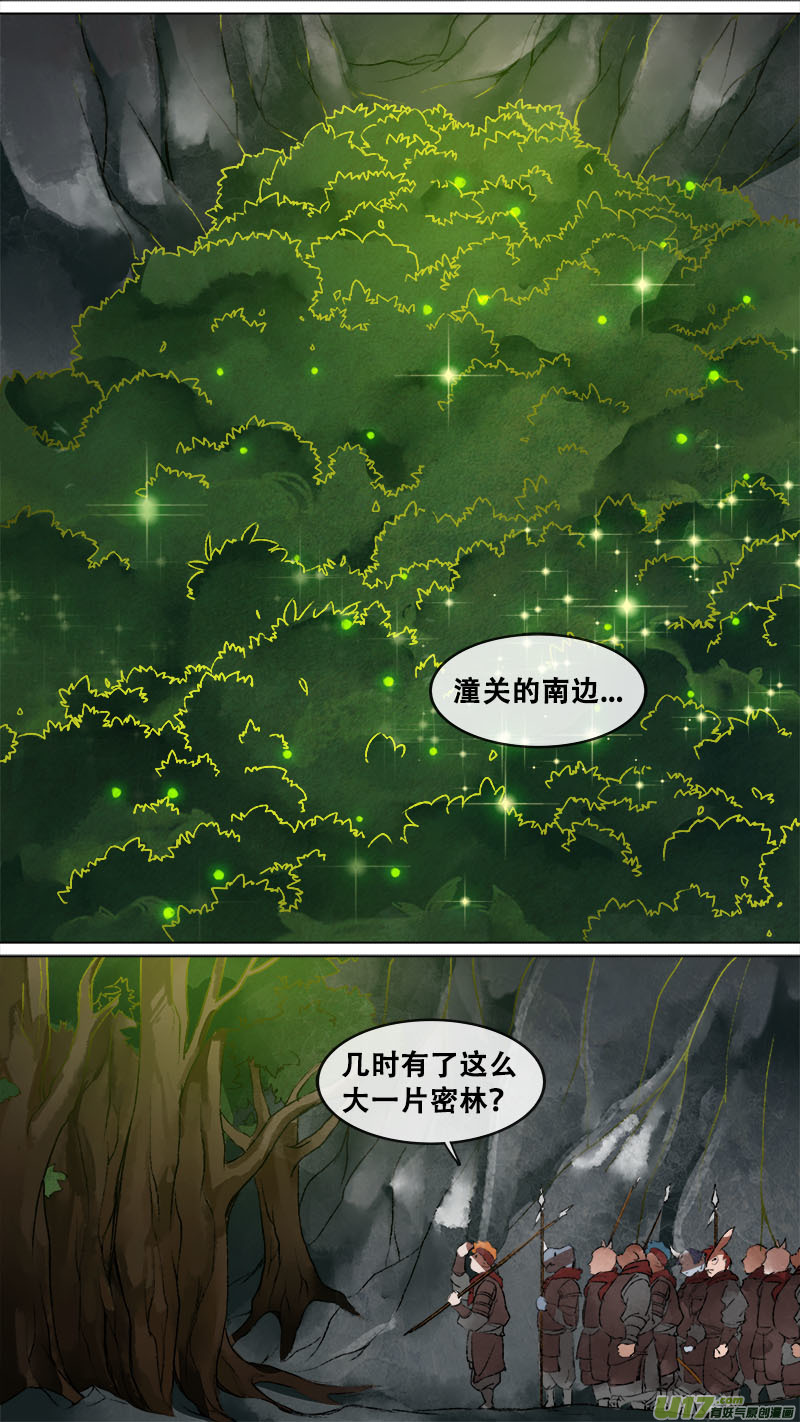《长安妖歌》142九州烽火篇 第14页