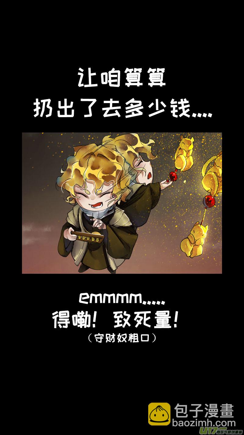 《长安妖歌》142九州烽火篇 第17页