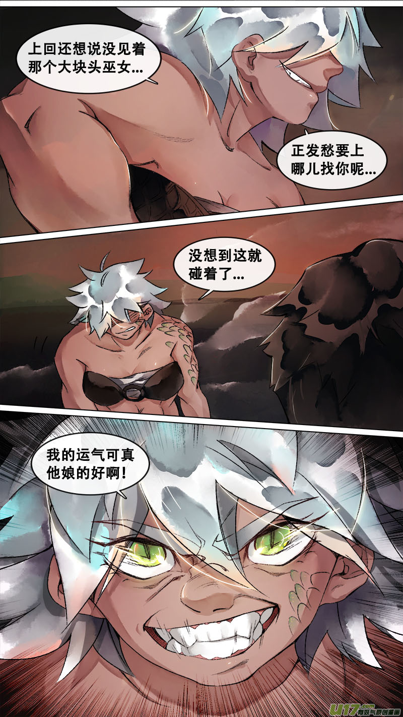 《长安妖歌》142九州烽火篇 第5页