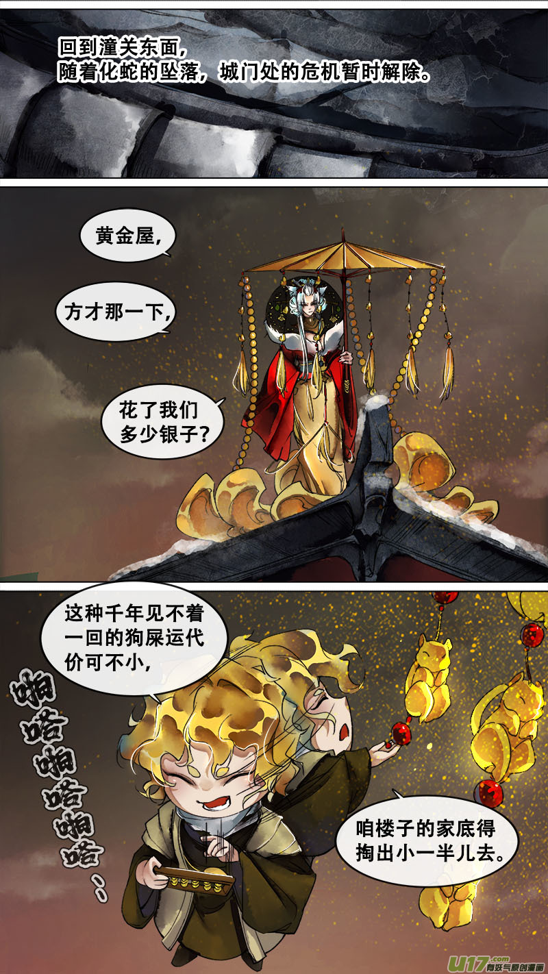 《长安妖歌》142九州烽火篇 第6页
