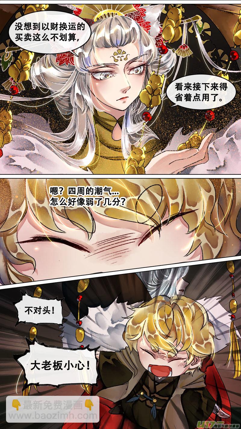 《长安妖歌》142九州烽火篇 第7页