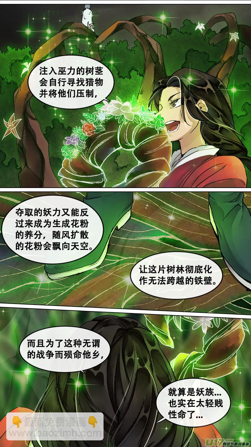 《长安妖歌》143九州烽火篇 第11页