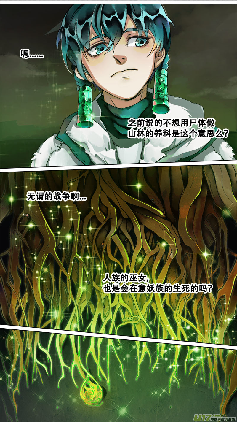 《长安妖歌》143九州烽火篇 第12页