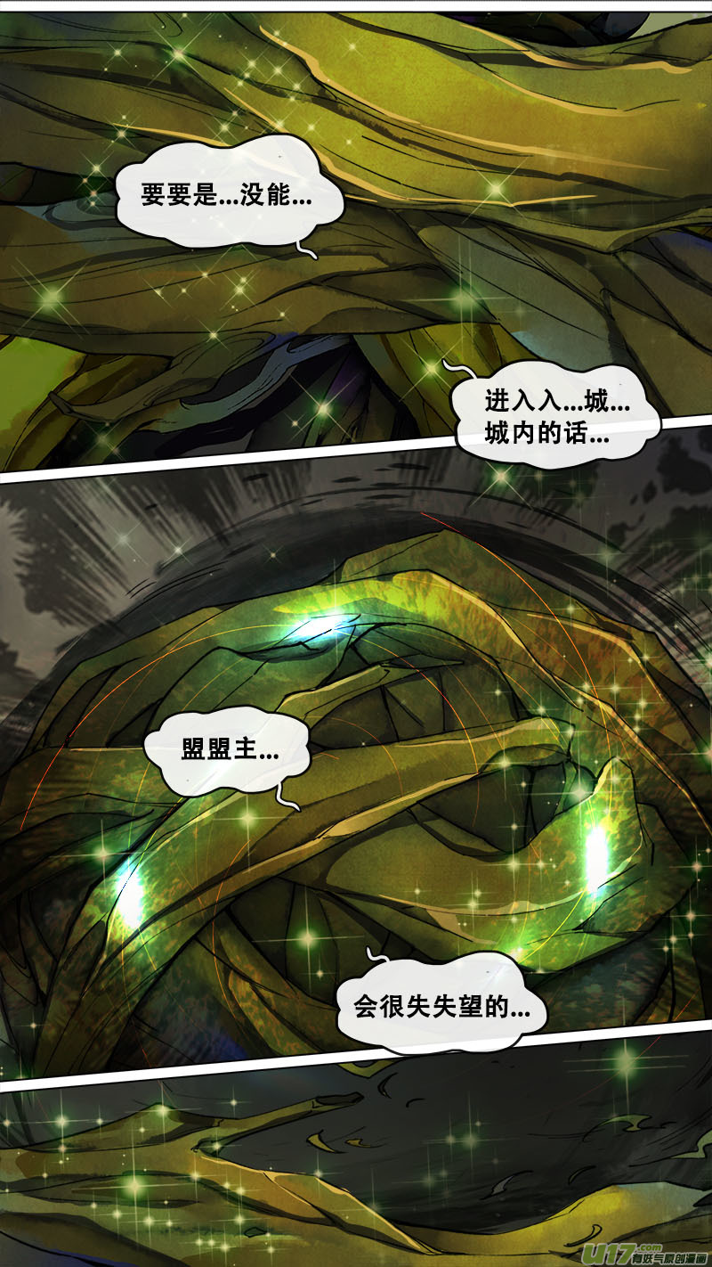 《长安妖歌》143九州烽火篇 第14页