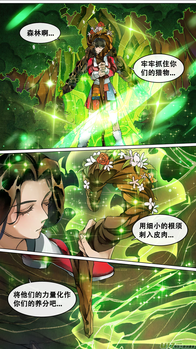 《长安妖歌》143九州烽火篇 第7页