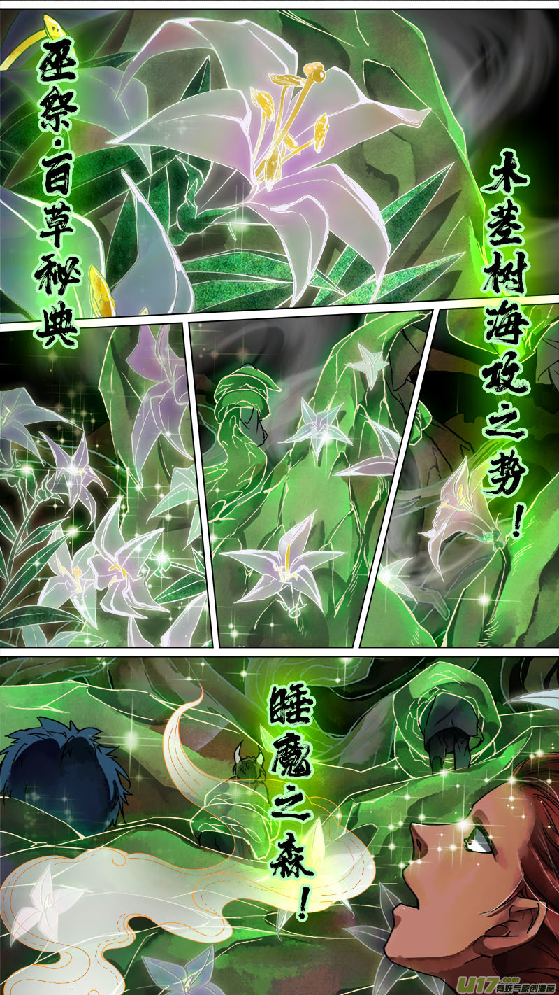 《长安妖歌》143九州烽火篇 第8页